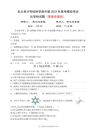 2023届辽宁省高三最后一次模拟考试 化学及答案