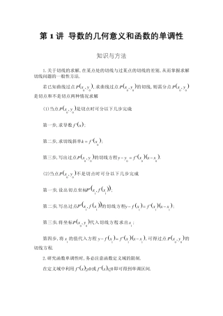 2023届高考数学二轮复习导数专讲：导数的几何意义和函数的单调性