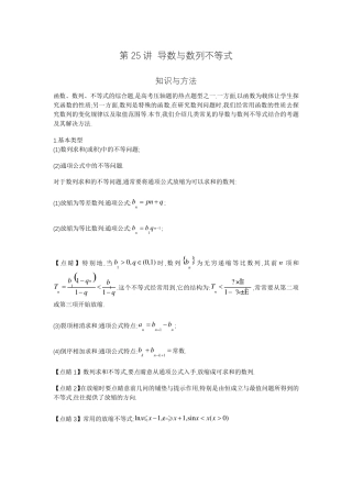2023届高考数学二轮复习导数经典技巧与方法：导数与数列不等式