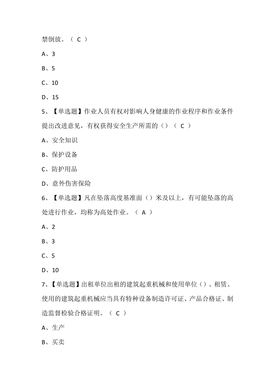 2023年物料提升机安装拆卸工(建筑特殊工种)考试题库(含答案)_第2页