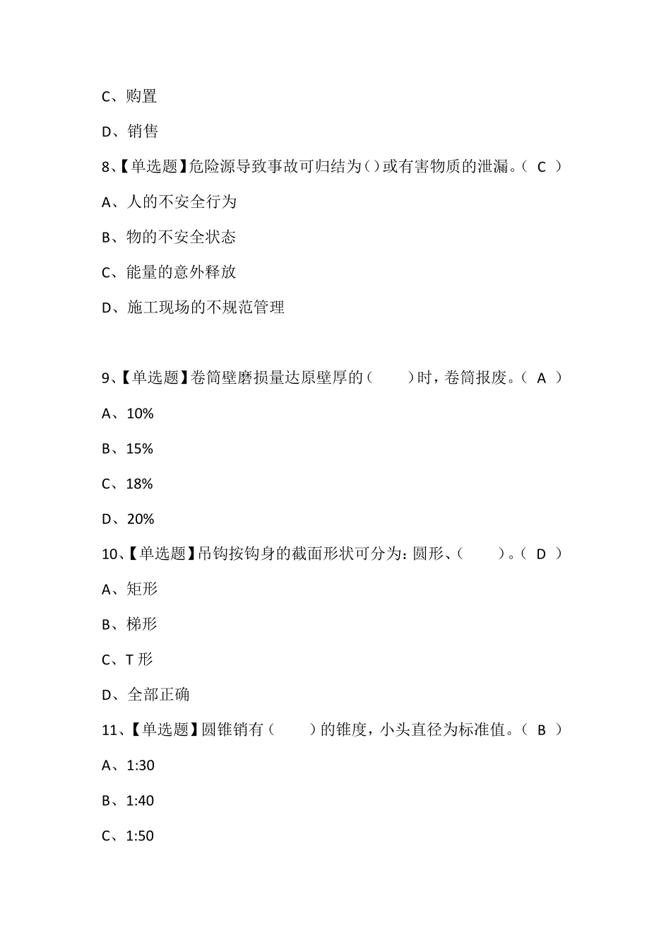 2023年物料提升机安装拆卸工(建筑特殊工种)考试题库(含答案)_第3页