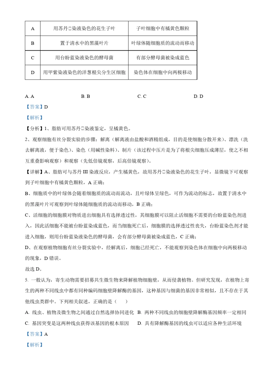 2023年重庆市普通高等学校招生全国统一考试临门一卷联考(二)生物试题含解析_第3页