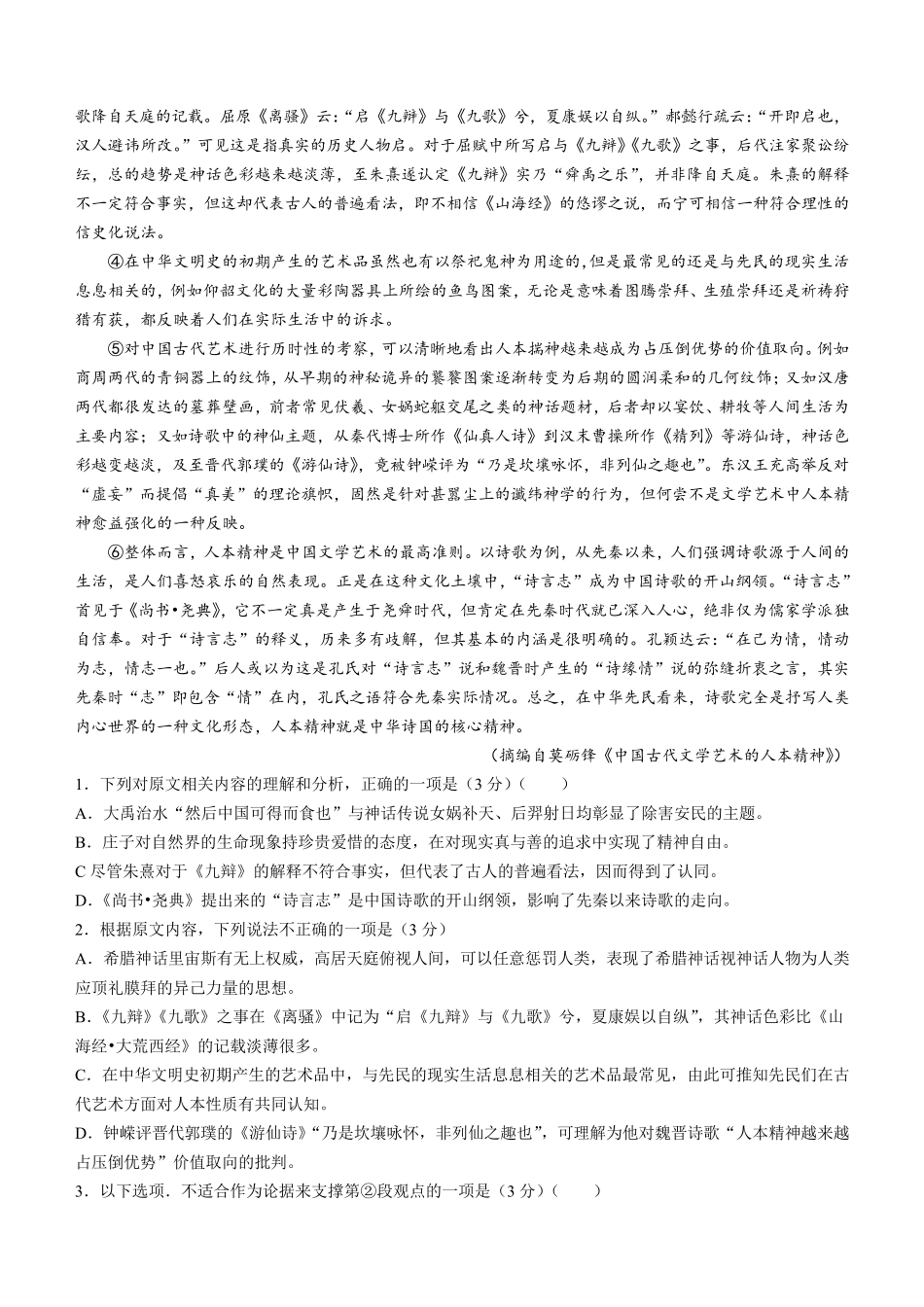 2024届湖南省长沙市高三下学期高考模拟(三)语文试卷含答案_第2页