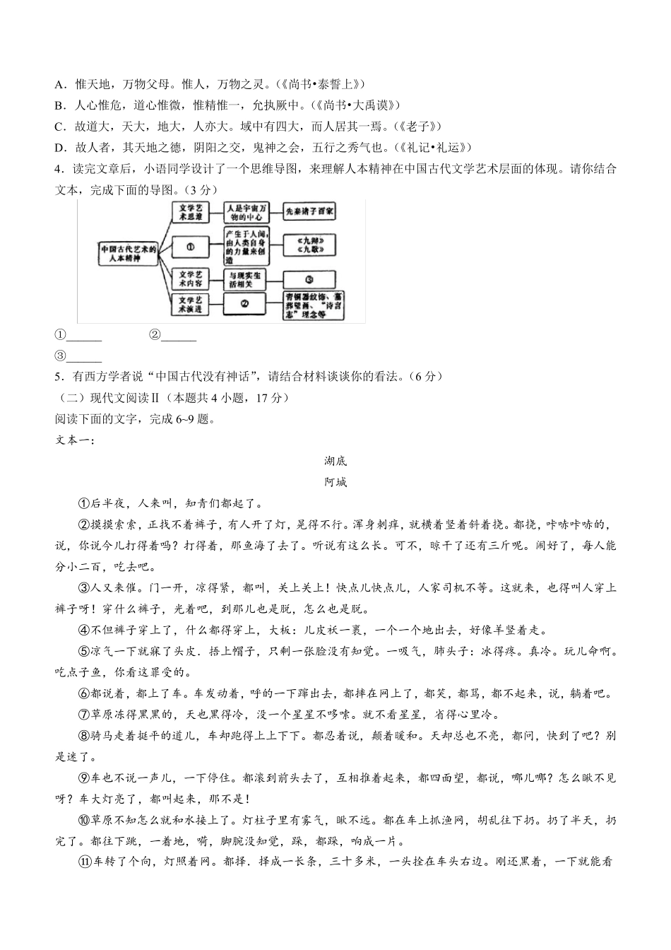 2024届湖南省长沙市高三下学期高考模拟(三)语文试卷含答案_第3页