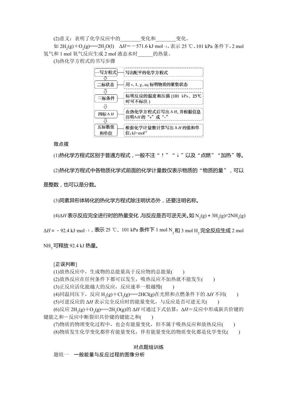 2024届高考一轮复习化学教案(通用版)：化学反应的热效应_第3页