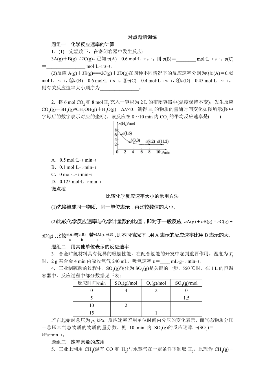 2024届高考一轮复习化学教案(通用版)：化学反应速率及影响因素_第3页