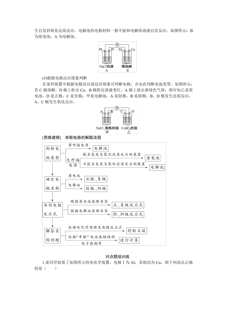2024届高考一轮复习化学教案(通用版)：多池、多室的电化学装置_第2页