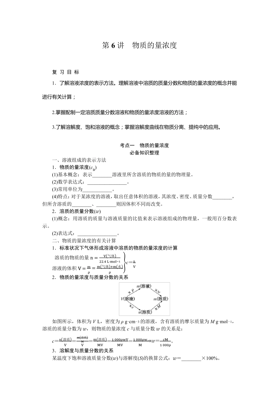 2024届高考一轮复习化学教案(通用版)：物质的量浓度_第1页