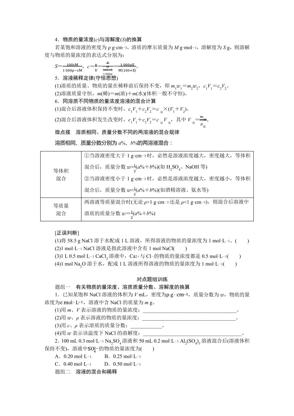 2024届高考一轮复习化学教案(通用版)：物质的量浓度_第2页