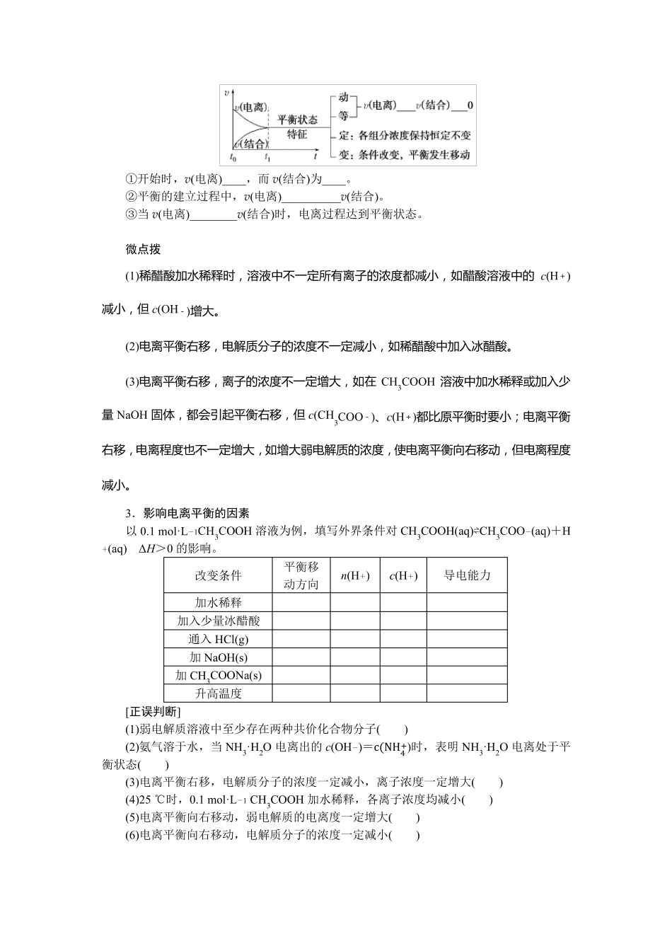 2024届高考一轮复习化学教案(通用版)：电离平衡_第2页