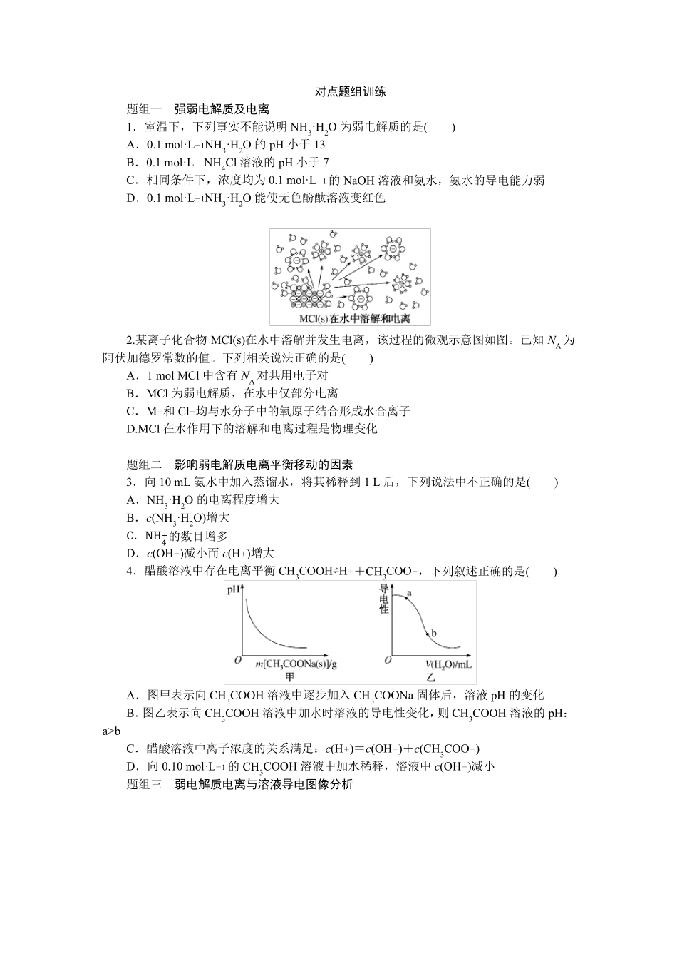 2024届高考一轮复习化学教案(通用版)：电离平衡_第3页