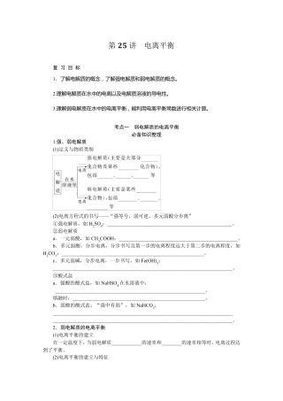 2024届高考一轮复习化学教案(通用版)：电离平衡