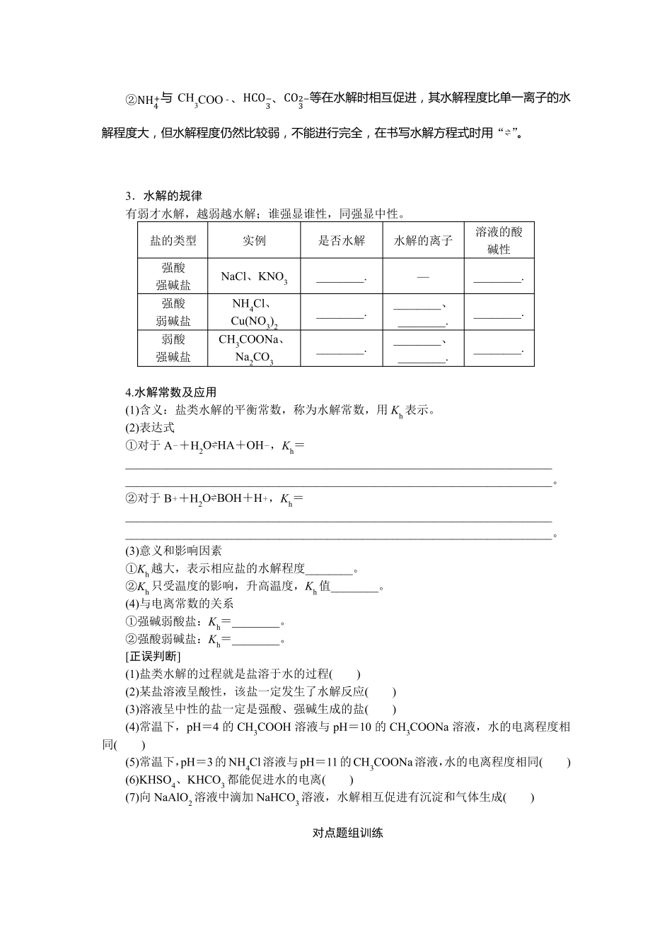 2024届高考一轮复习化学教案(通用版)：盐类水解_第2页