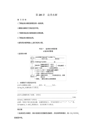 2024届高考一轮复习化学教案(通用版)：盐类水解
