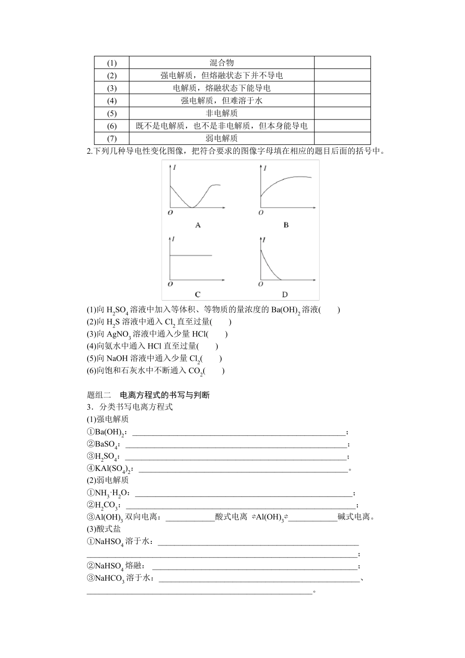 2024届高考一轮复习化学教案(通用版)：离子反应 离子方程式_第3页