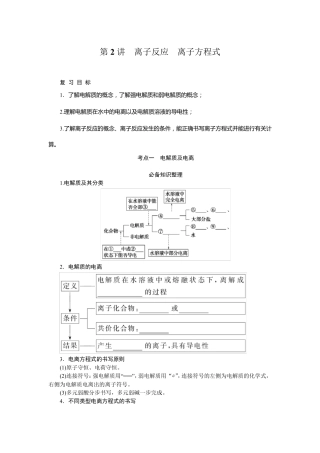 2024届高考一轮复习化学教案(通用版)：离子反应 离子方程式