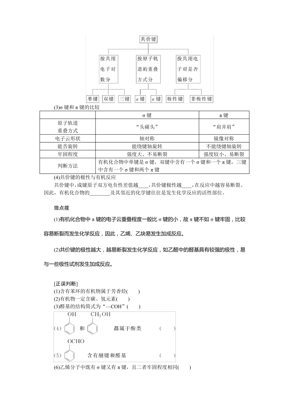 2024届高考一轮复习化学教案(通用版)：认识有机化合物_第3页