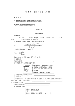 2024届高考一轮复习化学教案(通用版)：钠及其重要化合物