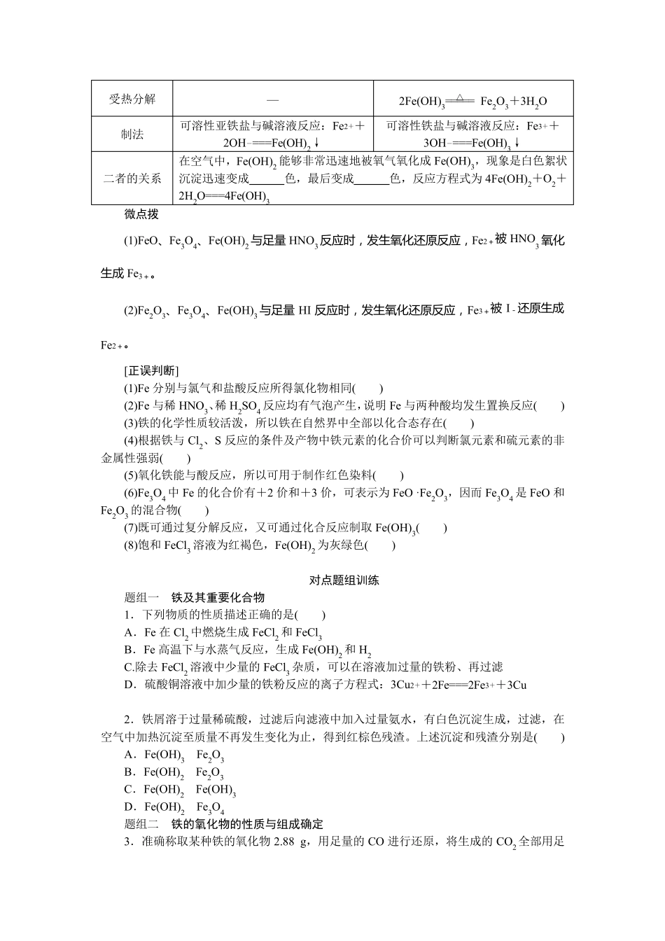 2024届高考一轮复习化学教案(通用版)：铁及其重要化合物_第3页