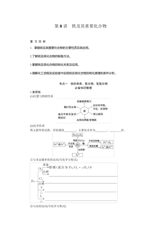 2024届高考一轮复习化学教案(通用版)：铁及其重要化合物