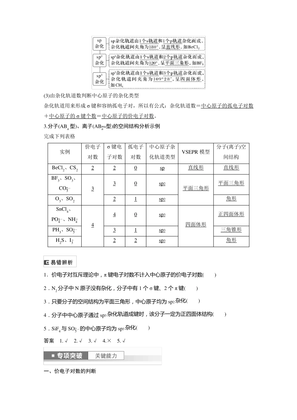 2024届高考一轮复习化学教案(鲁科版)：价电子对互斥理论、杂化轨道理论及应用_第2页