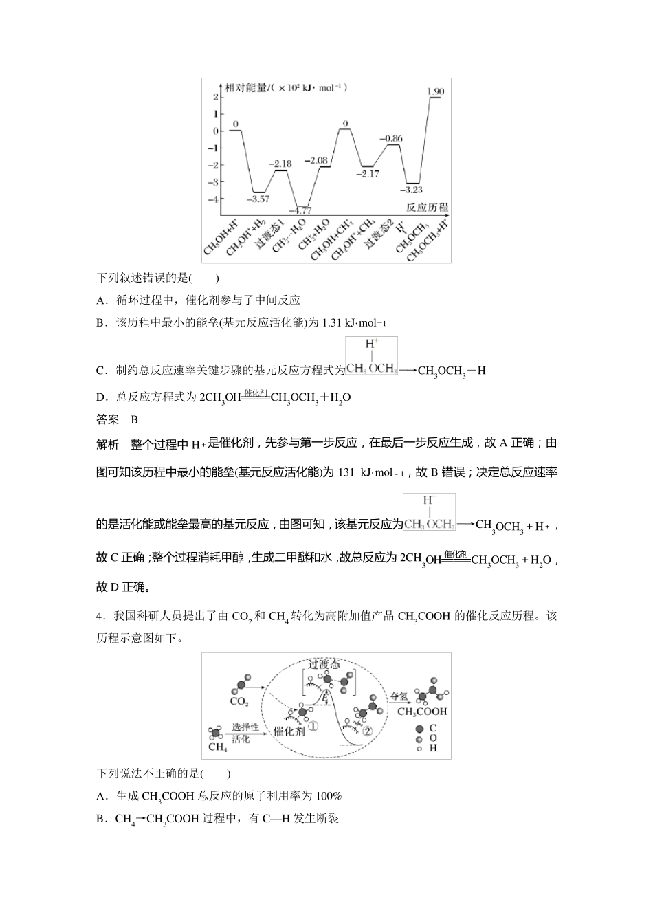 2024届高考一轮复习化学教案(鲁科版)：化学反应历程 反应机理的分析与应用_第3页