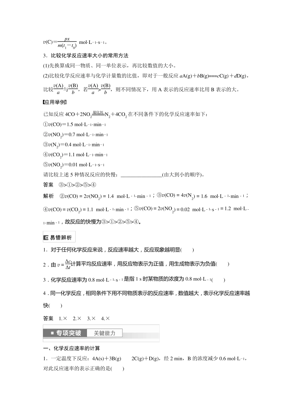 2024届高考一轮复习化学教案(鲁科版)：化学反应速率 工业合成氨_第2页