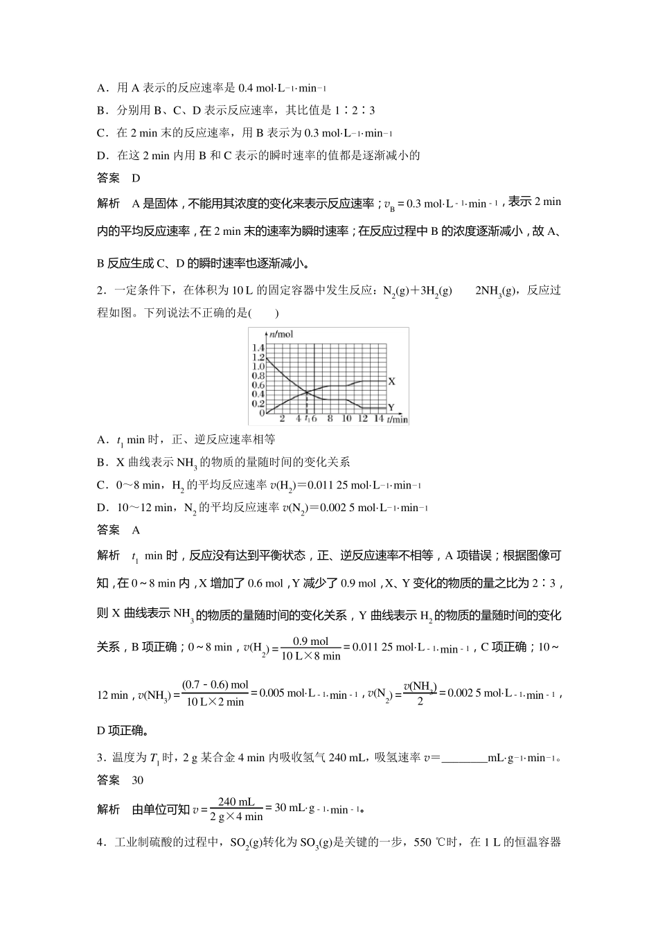 2024届高考一轮复习化学教案(鲁科版)：化学反应速率 工业合成氨_第3页