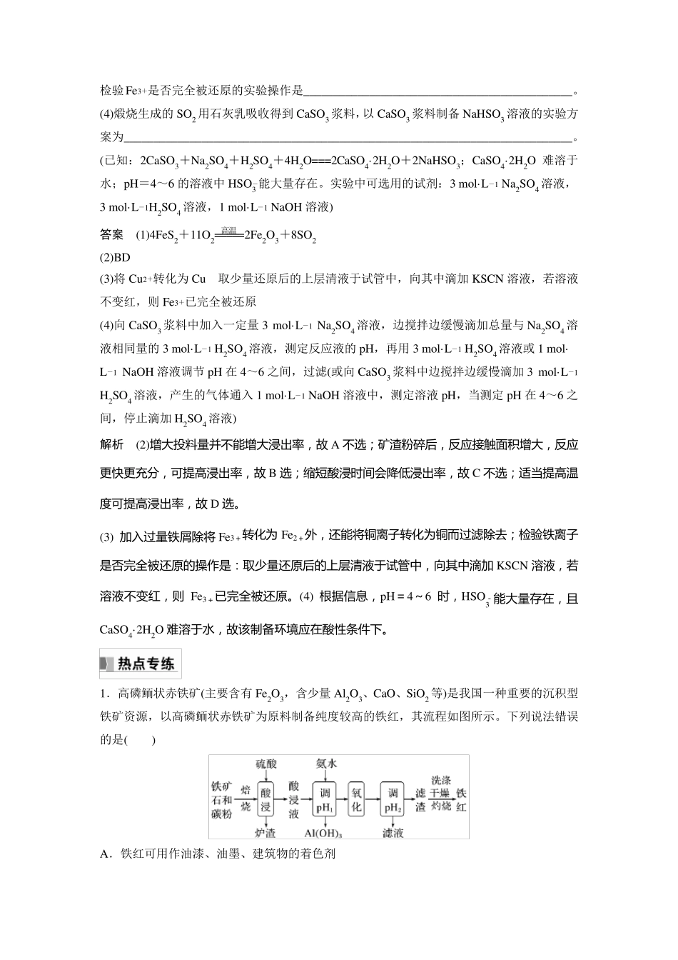 2024届高考一轮复习化学教案(鲁科版)：工艺流程中含铁化合物的制备_第2页