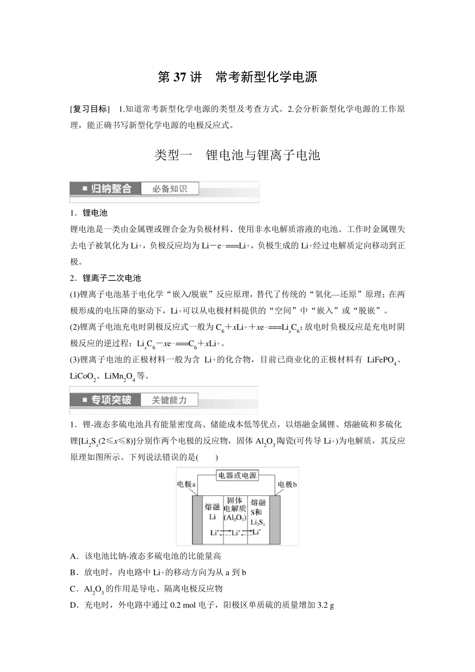 2024届高考一轮复习化学教案(鲁科版)：常考新型化学电源_第1页