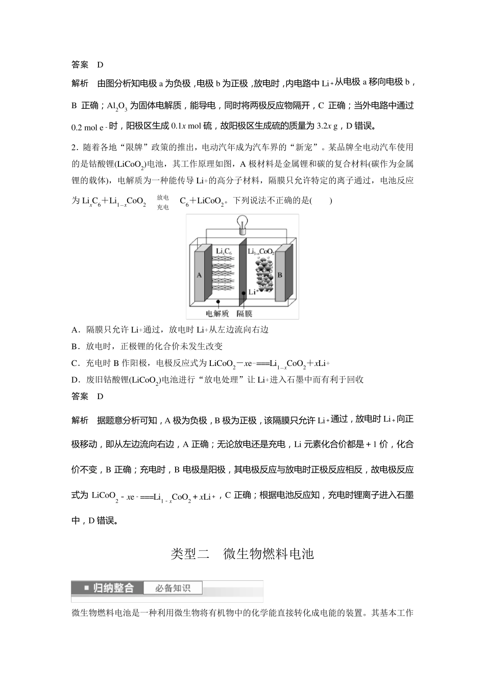 2024届高考一轮复习化学教案(鲁科版)：常考新型化学电源_第2页
