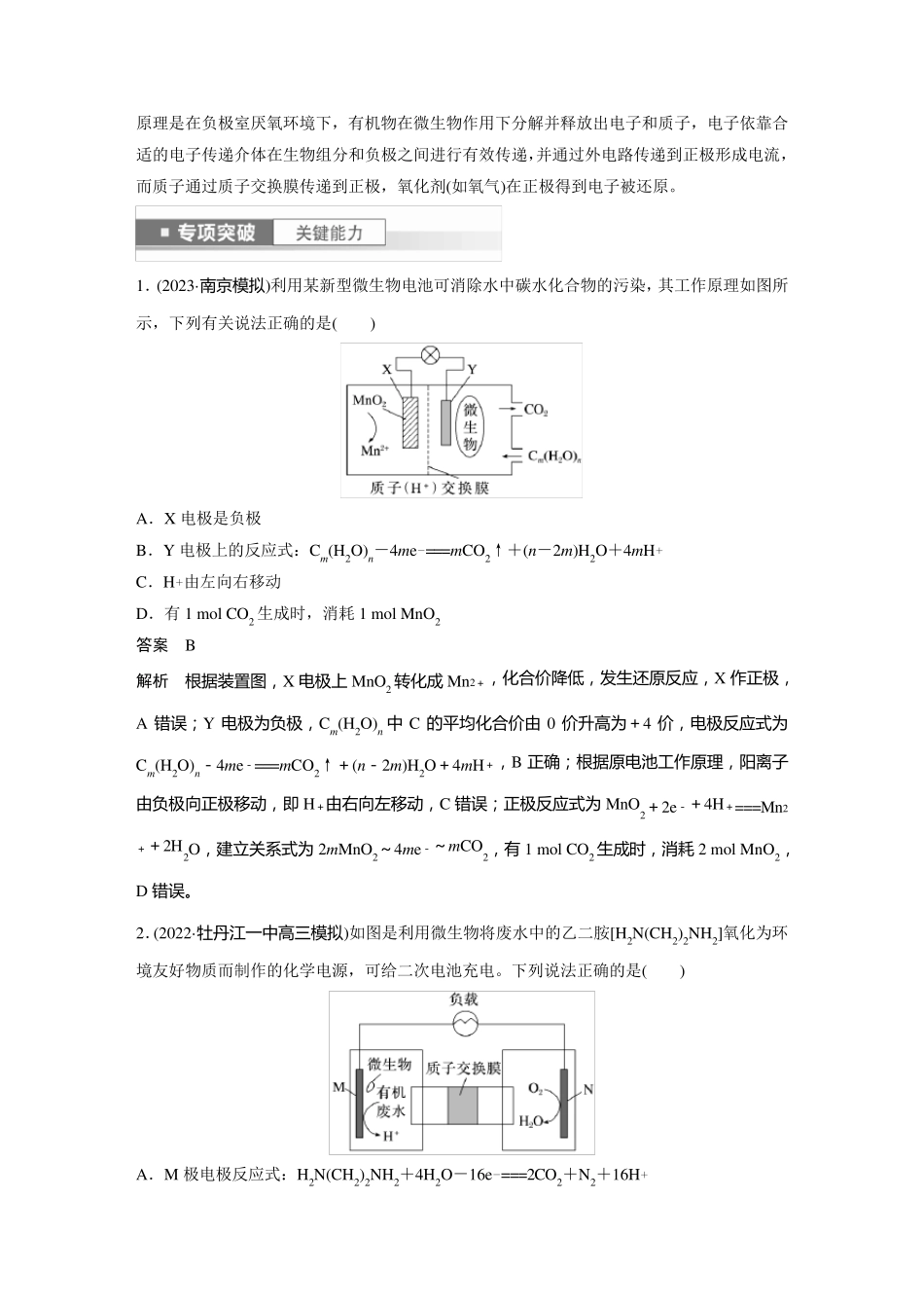 2024届高考一轮复习化学教案(鲁科版)：常考新型化学电源_第3页