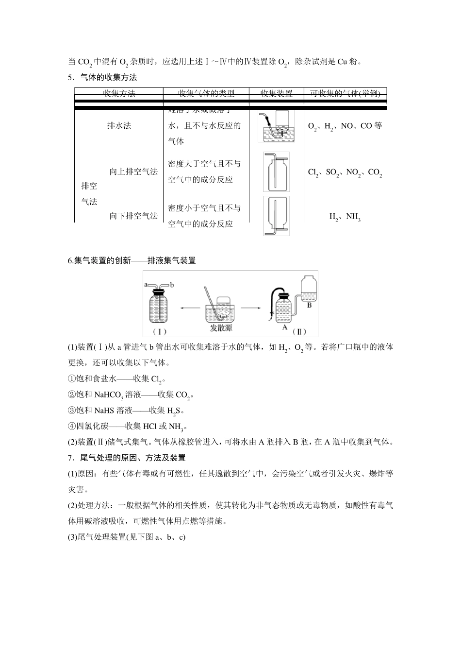2024届高考一轮复习化学教案(鲁科版)：常见气体的实验室制备、净化和收集_第3页