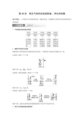 2024届高考一轮复习化学教案(鲁科版)：常见气体的实验室制备、净化和收集