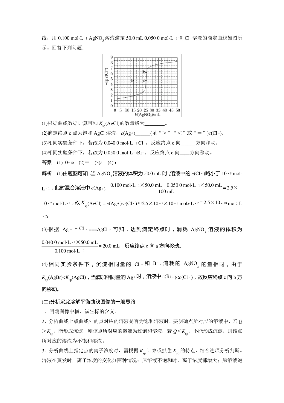 2024届高考一轮复习化学教案(鲁科版)：沉淀溶解平衡图像的分析_第2页