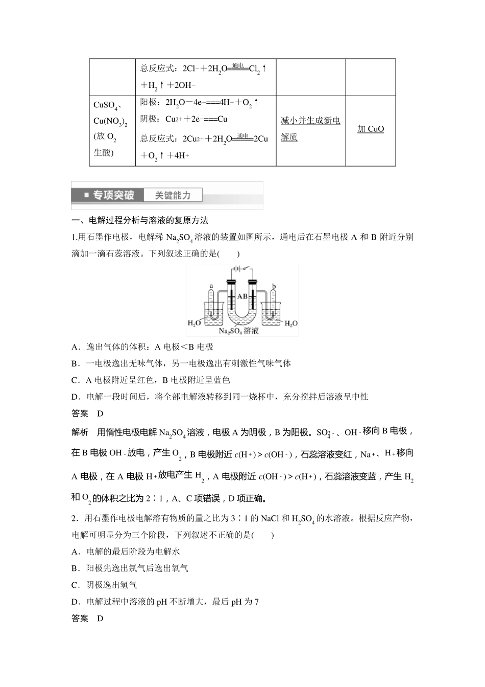 2024届高考一轮复习化学教案(鲁科版)：电解池 金属的腐蚀与防护_第3页