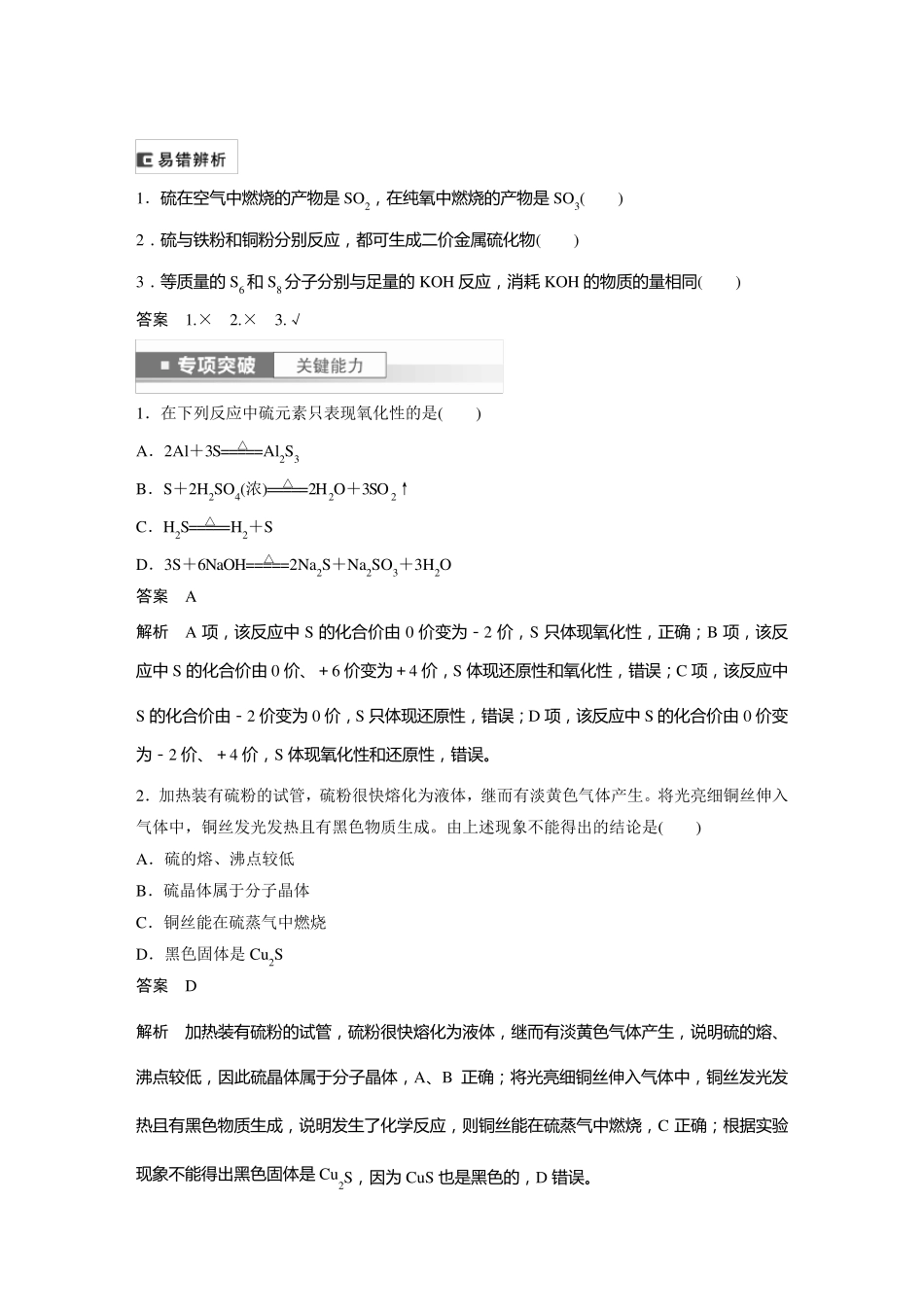 2024届高考一轮复习化学教案(鲁科版)：硫及其氧化物_第2页