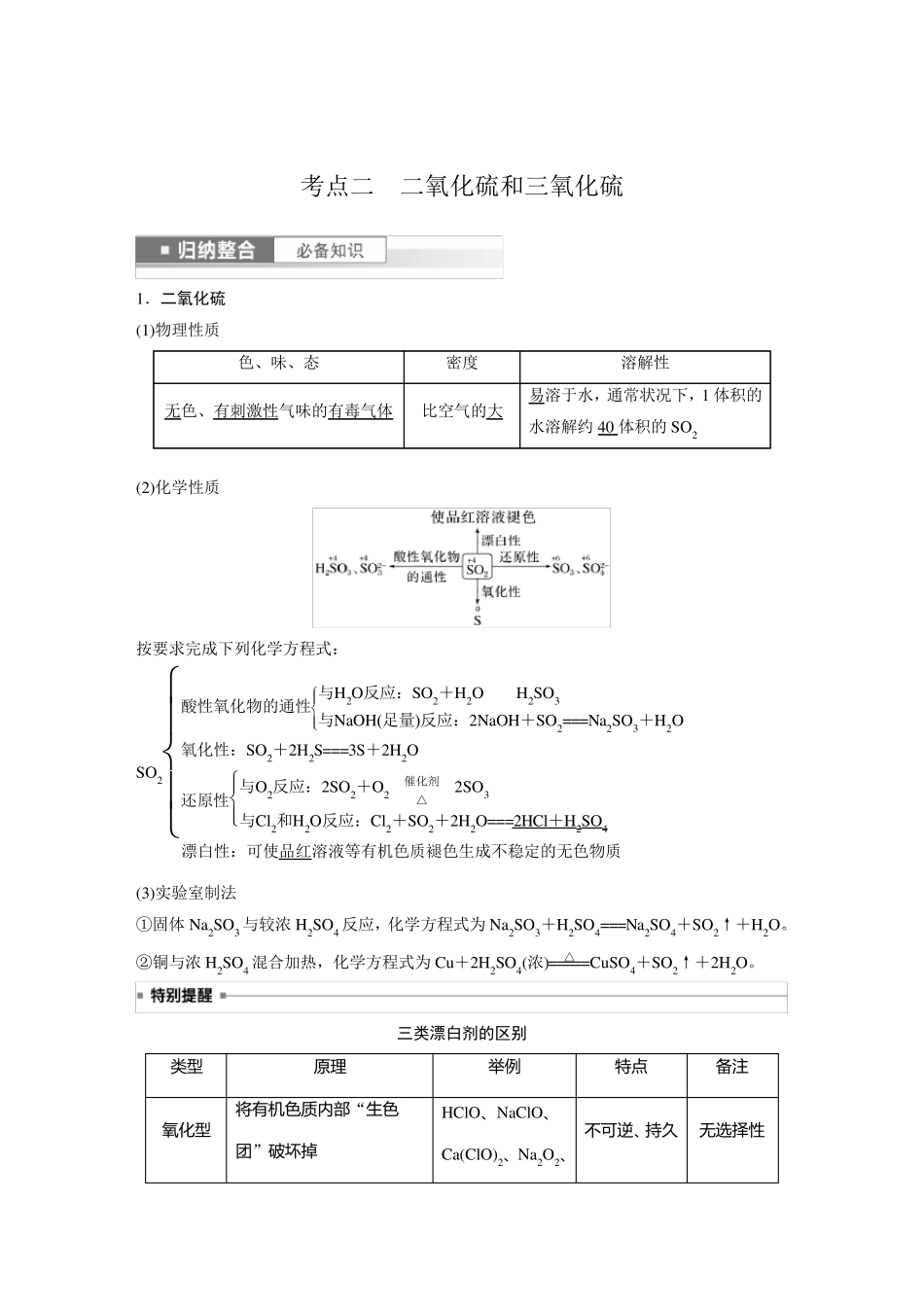 2024届高考一轮复习化学教案(鲁科版)：硫及其氧化物_第3页