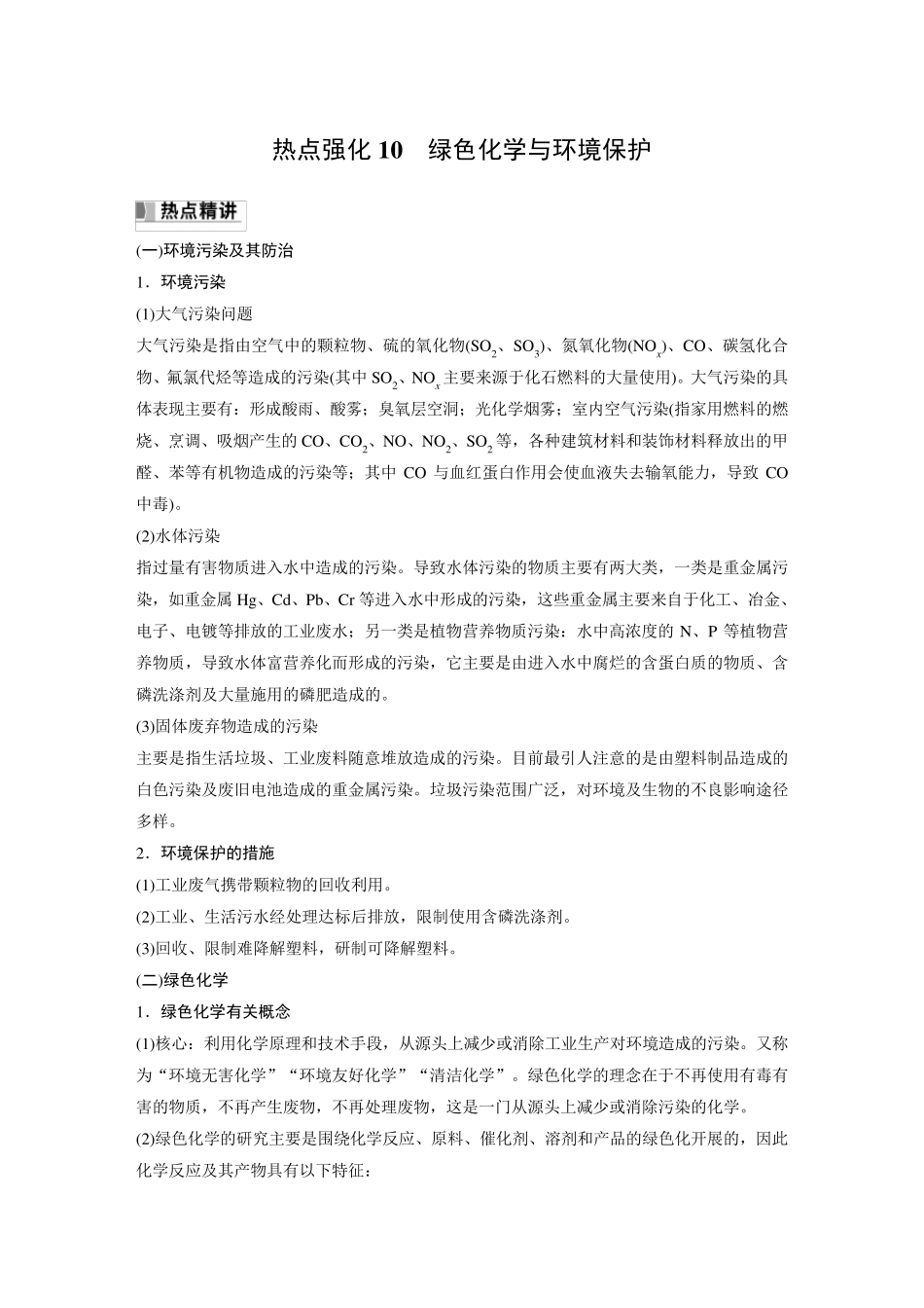 2024届高考一轮复习化学教案(鲁科版)：绿色化学与环境保护_第1页