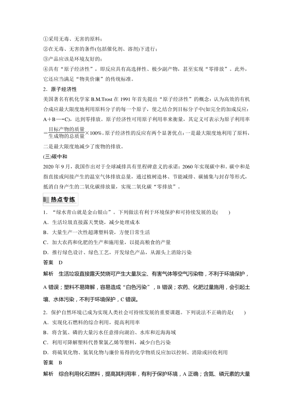 2024届高考一轮复习化学教案(鲁科版)：绿色化学与环境保护_第2页