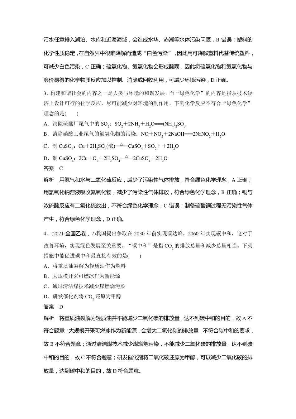 2024届高考一轮复习化学教案(鲁科版)：绿色化学与环境保护_第3页