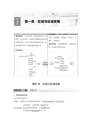2024届高考一轮复习地理教案(新教材人教版)：区域与区域发展