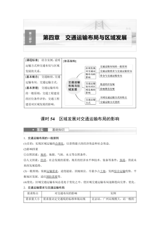 2024届高考一轮复习地理教案(新教材人教版)：区域发展对交通运输布局的影响