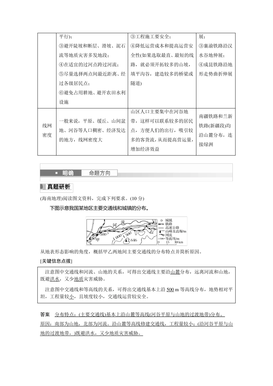2024届高考一轮复习地理教案(新教材人教版)：山地对交通的影响_第2页