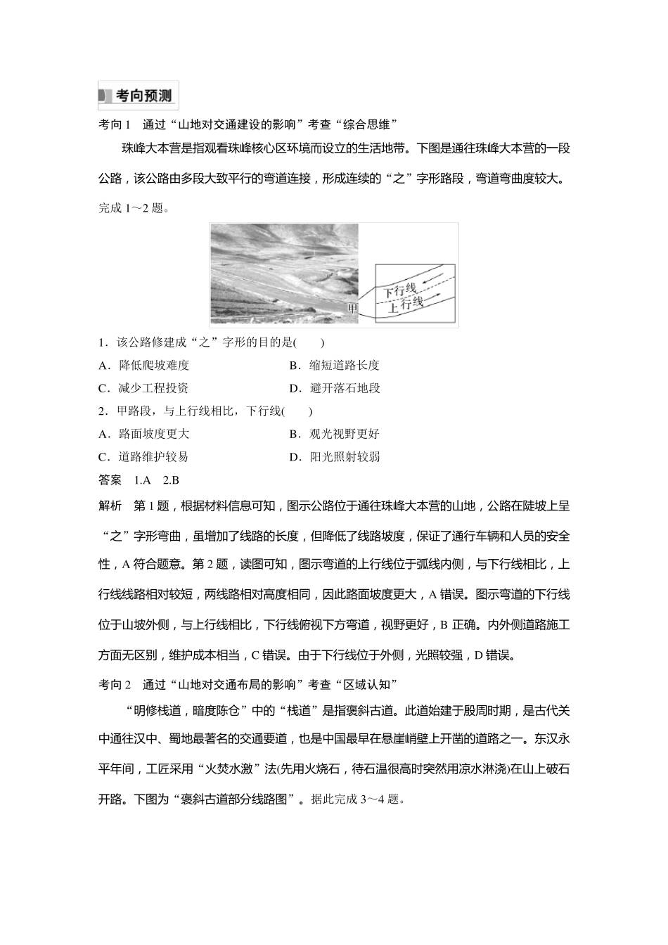 2024届高考一轮复习地理教案(新教材人教版)：山地对交通的影响_第3页