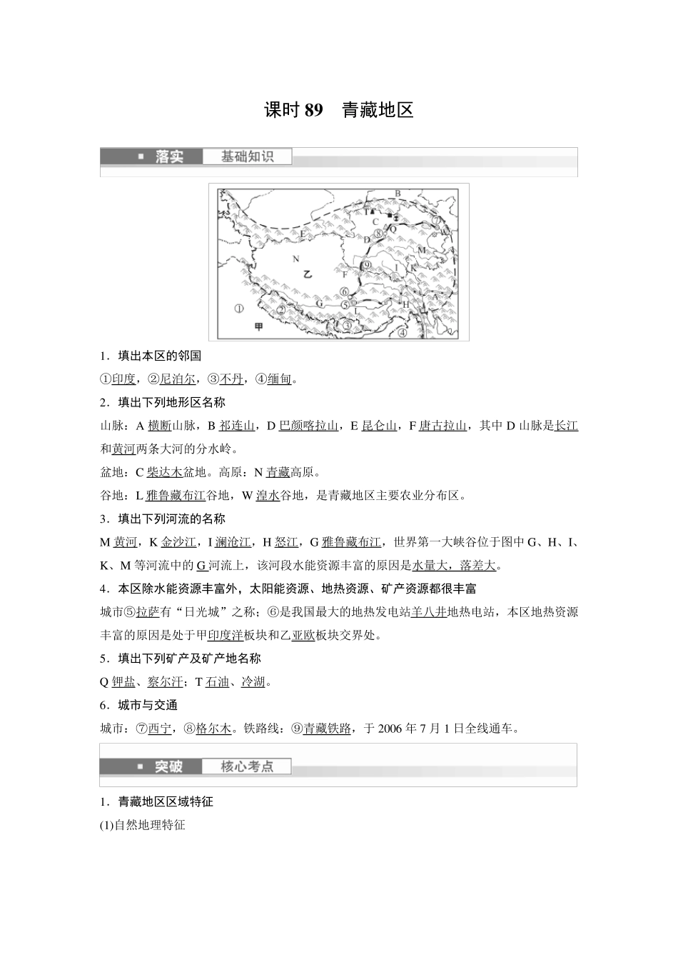 2024届高考一轮复习地理教案(新教材人教版)：青藏地区_第1页