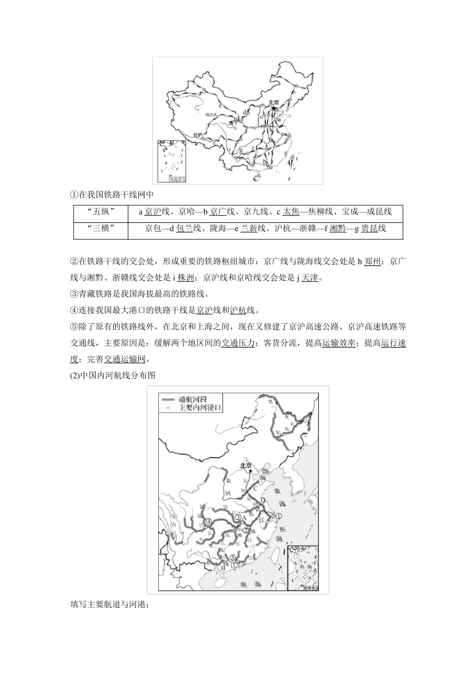 2024届高考一轮复习地理教案(湘教版)：中国人文地理特征_第3页