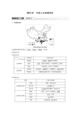 2024届高考一轮复习地理教案(湘教版)：中国人文地理特征