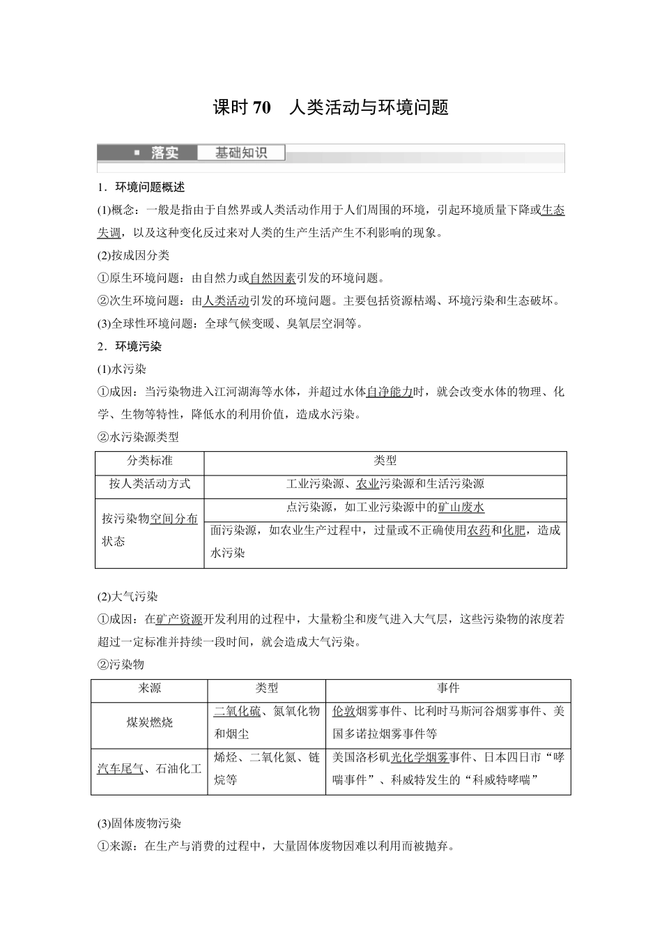 2024届高考一轮复习地理教案(湘教版)：人类活动与环境问题_第1页