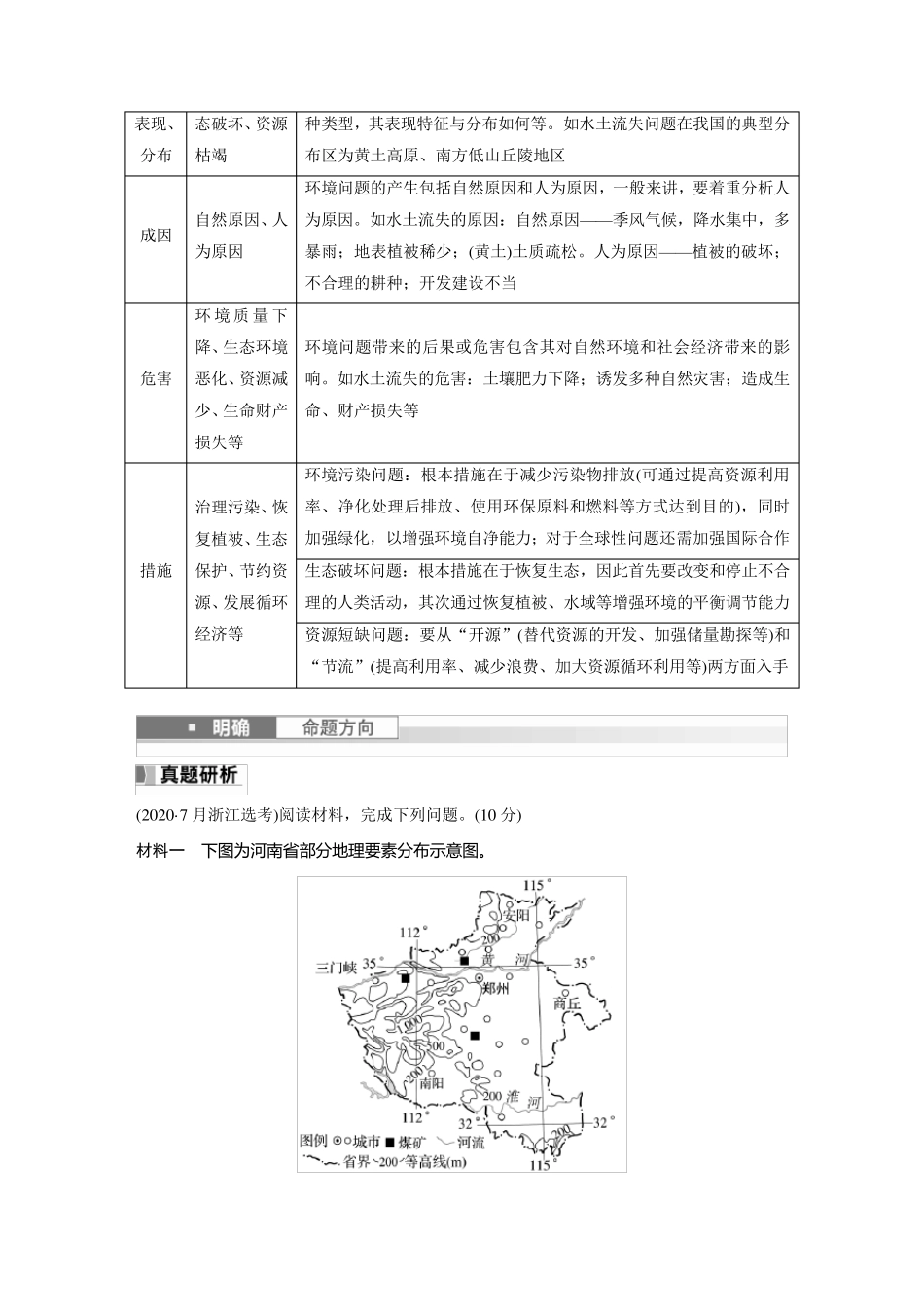 2024届高考一轮复习地理教案(湘教版)：人类活动与环境问题_第3页